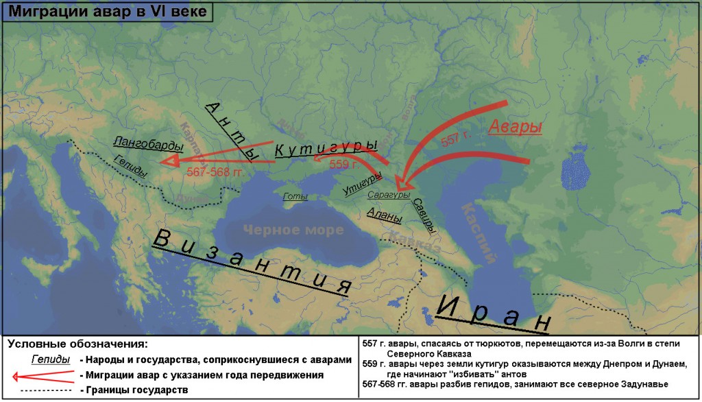 Карта продвижение авар в Паннонию в 557-568 гг.
